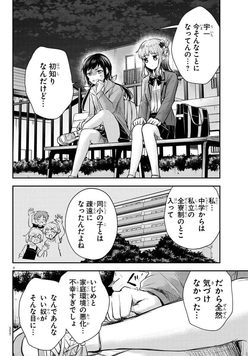 きみは四葉のクローバー Chap 23 - Next Chap 24
