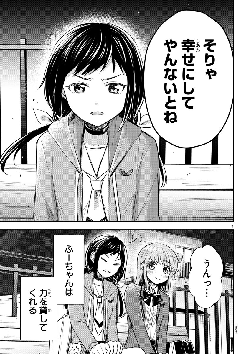 きみは四葉のクローバー Chap 23 - Next Chap 24