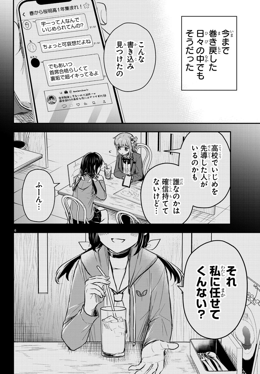 きみは四葉のクローバー Chap 23 - Next Chap 24