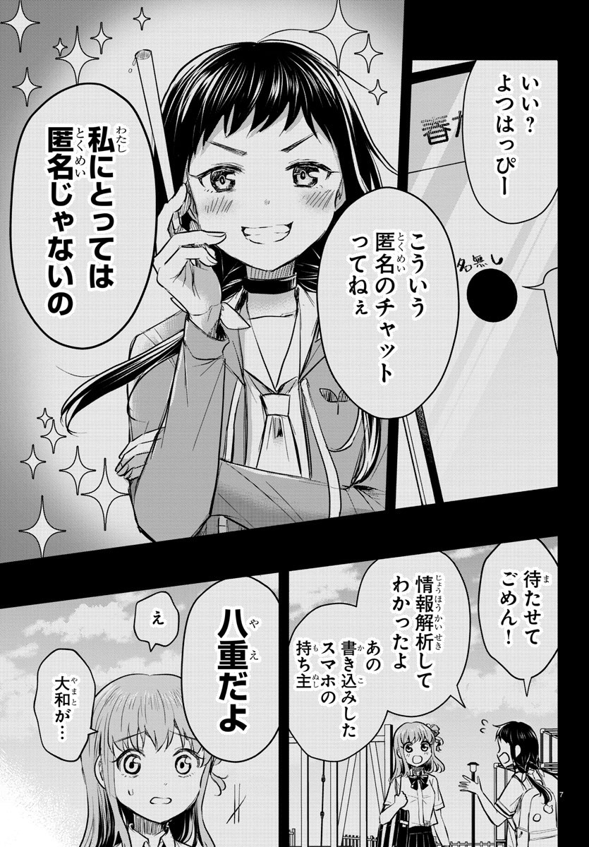きみは四葉のクローバー Chap 23 - Next Chap 24