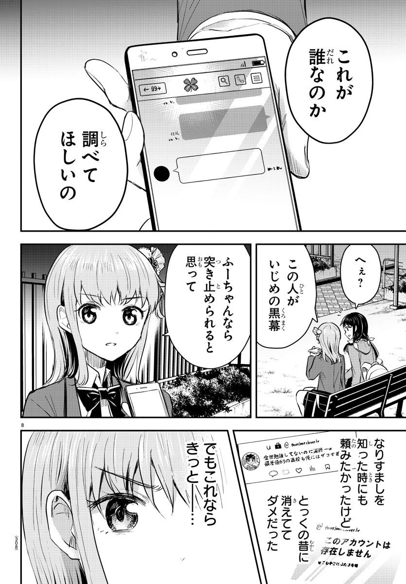 きみは四葉のクローバー Chap 23 - Next Chap 24