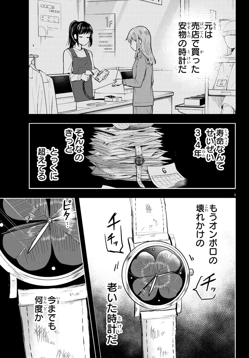 きみは四葉のクローバー Chap 34 - Next Chap 35