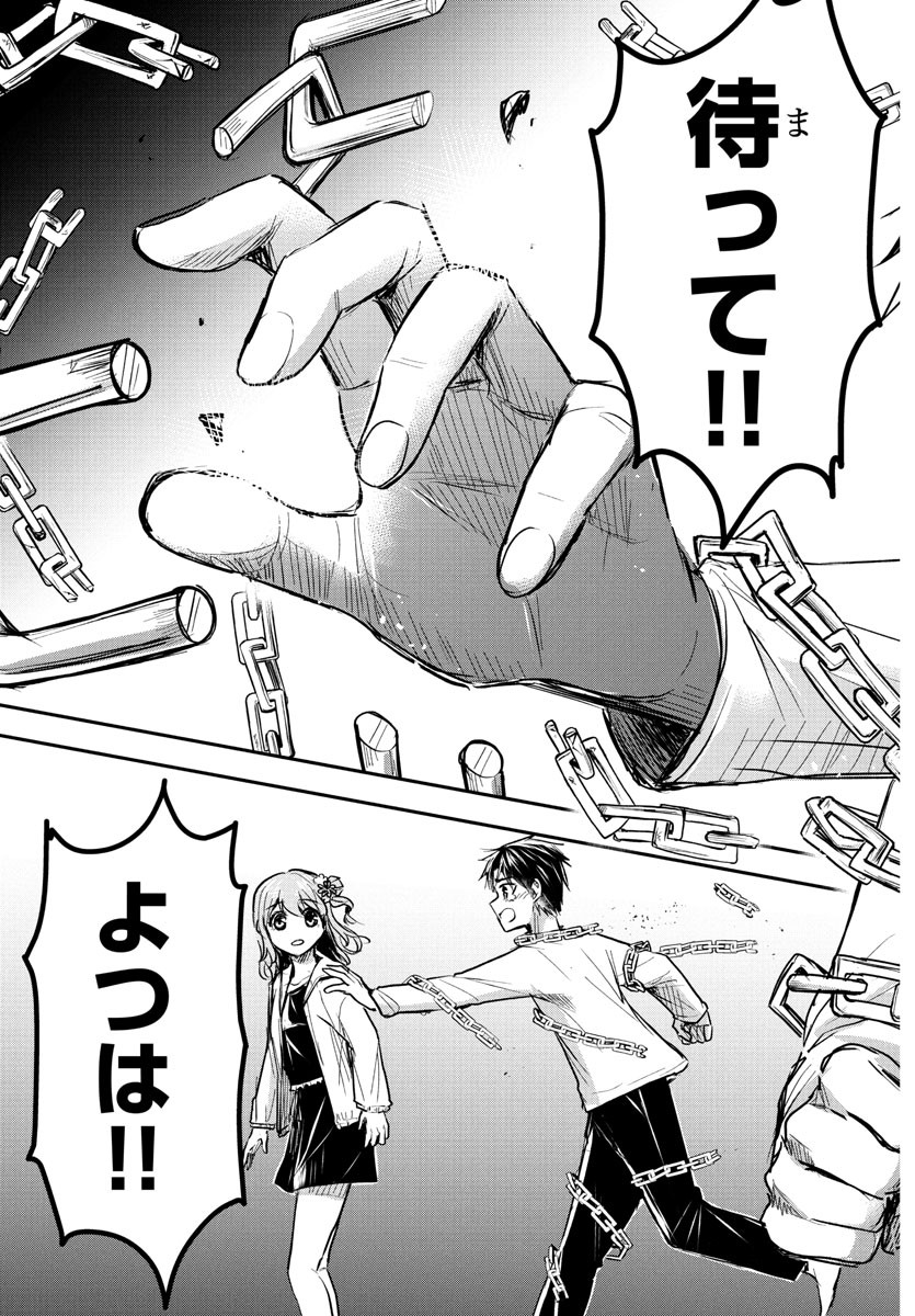 きみは四葉のクローバー Chap 34 - Next Chap 35