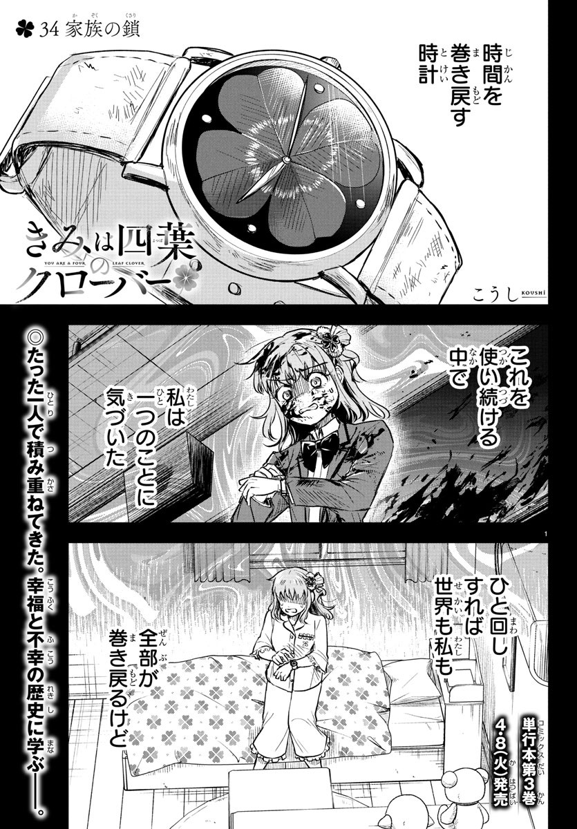 きみは四葉のクローバー Chap 34 - Next Chap 35