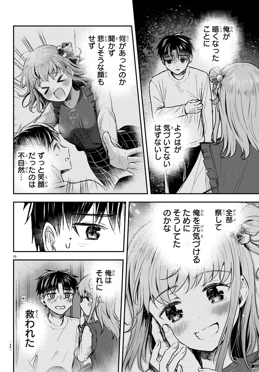 きみは四葉のクローバー Chap 34 - Next Chap 35