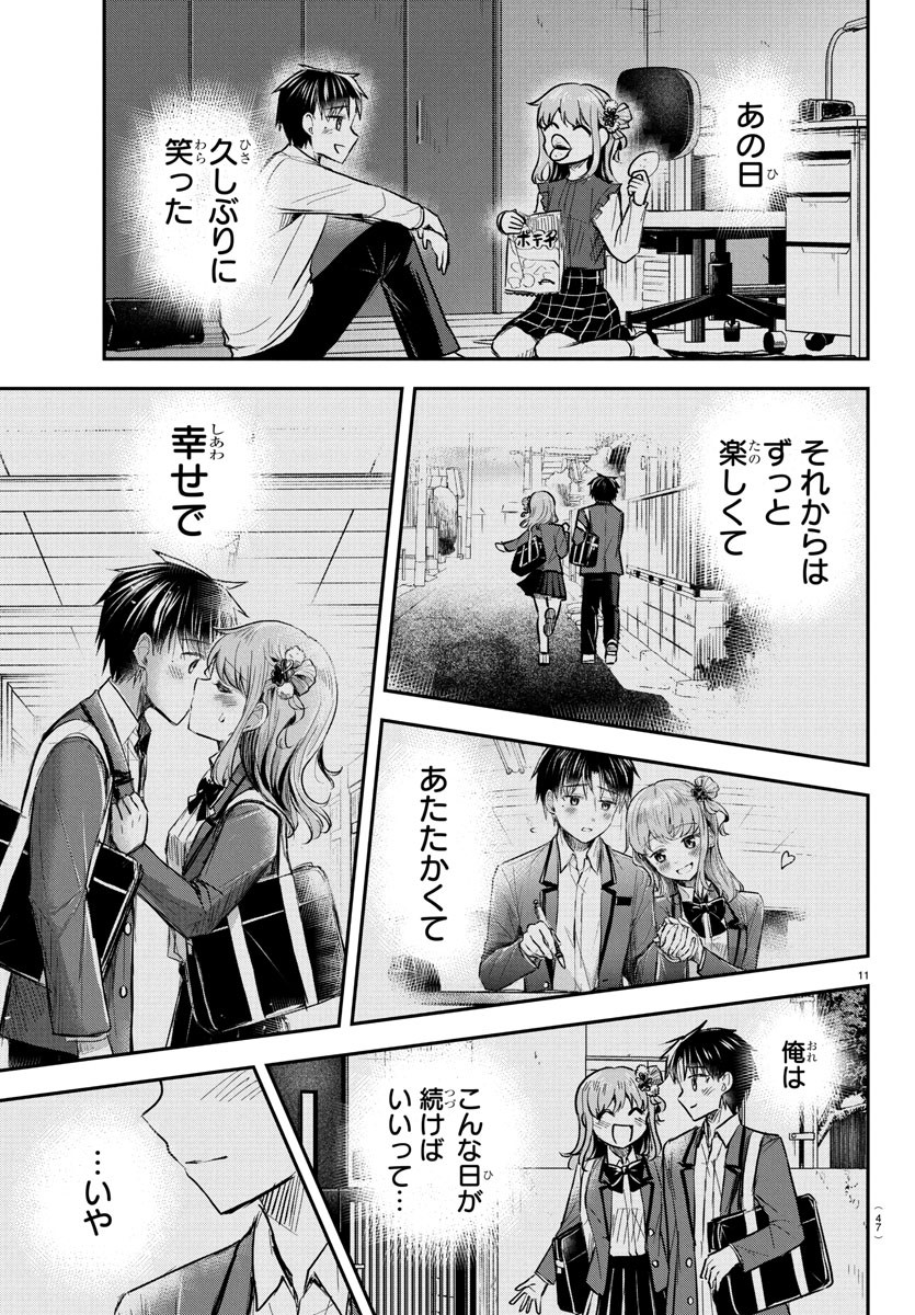 きみは四葉のクローバー Chap 34 - Next Chap 35