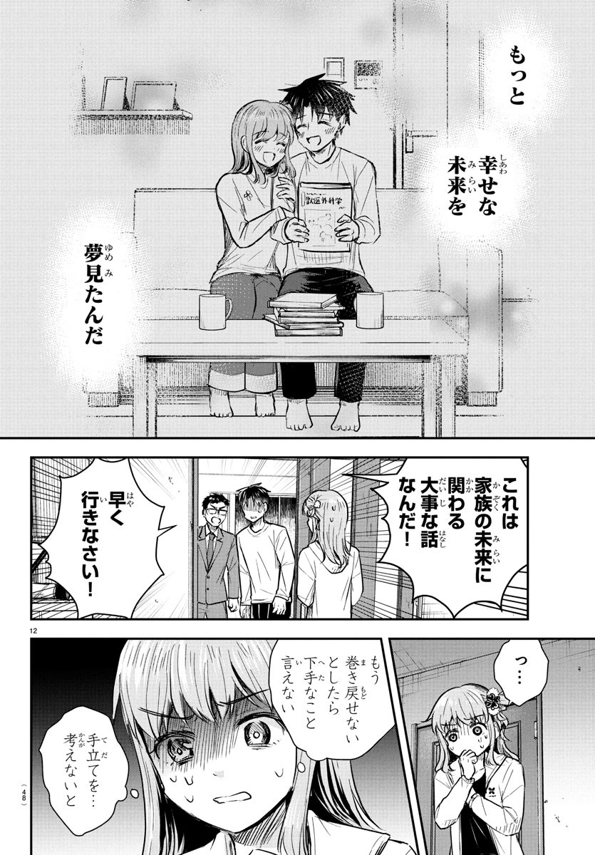 きみは四葉のクローバー Chap 34 - Next Chap 35