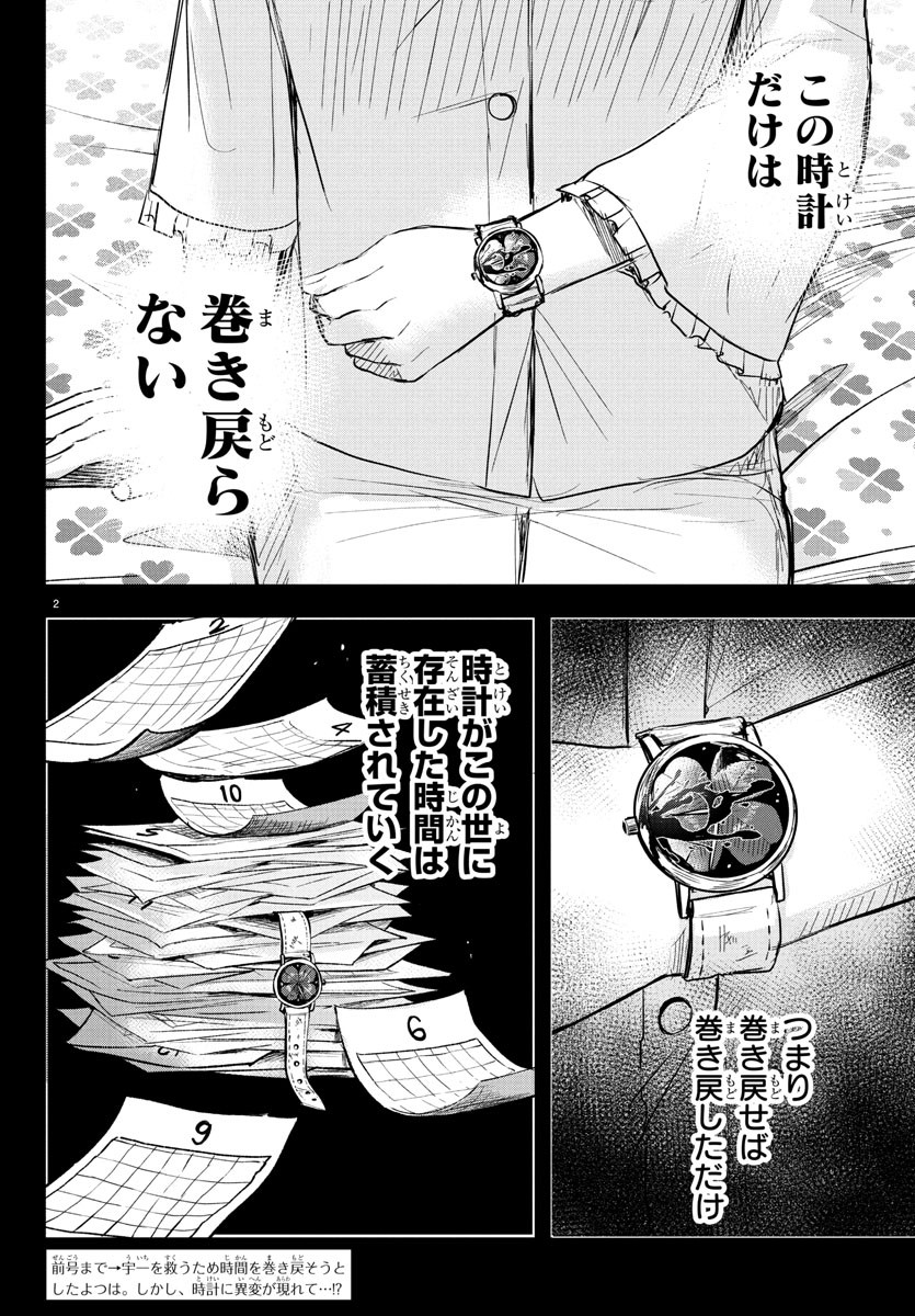 きみは四葉のクローバー Chap 34 - Next Chap 35