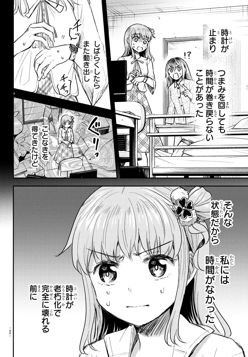 きみは四葉のクローバー Chap 34 - Next Chap 35