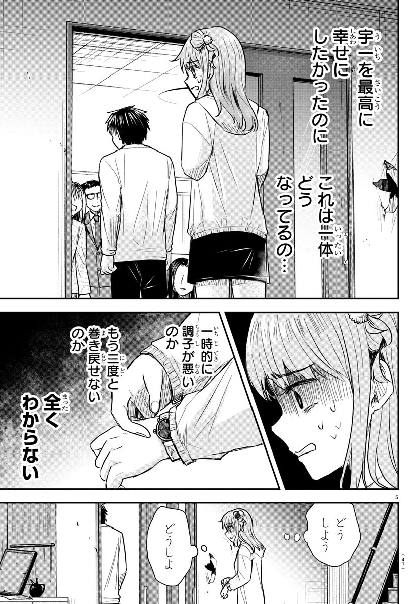 きみは四葉のクローバー Chap 34 - Next Chap 35