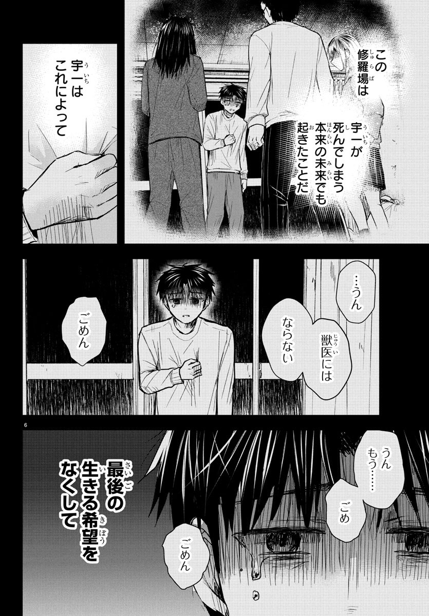 きみは四葉のクローバー Chap 34 - Next Chap 35