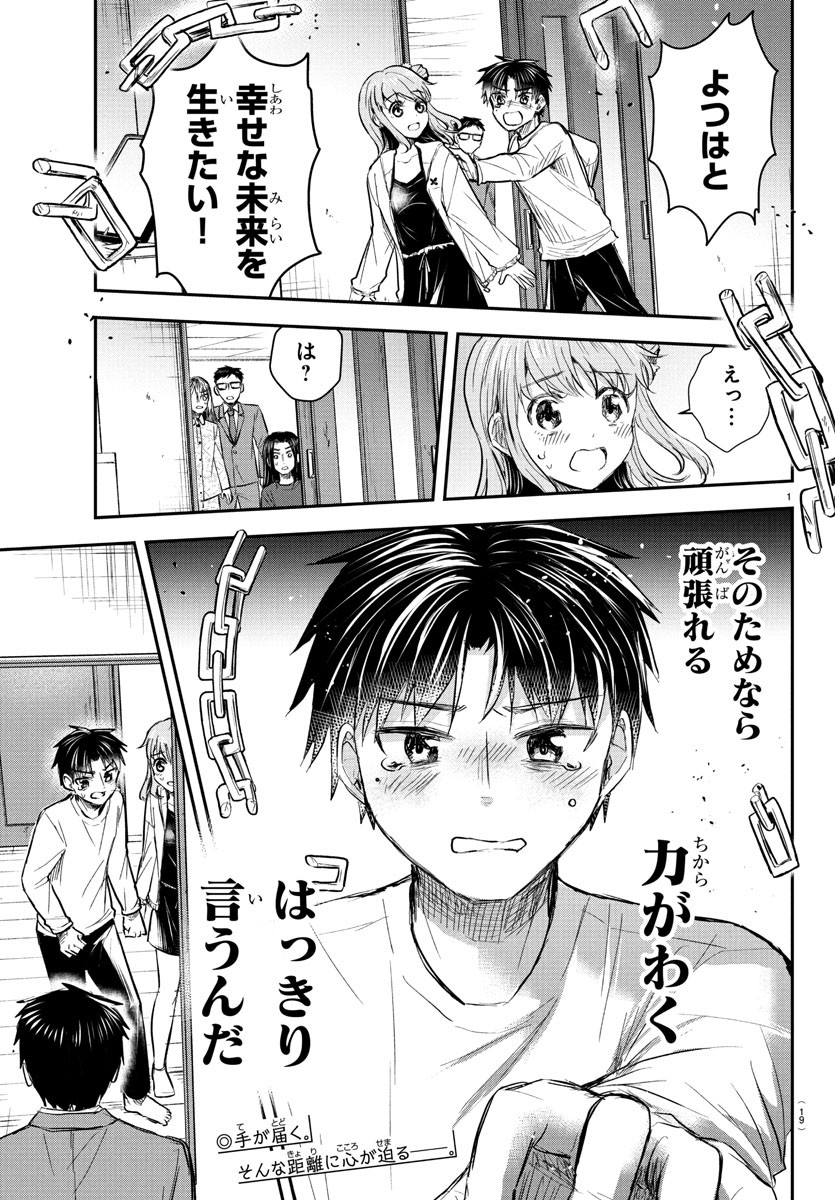 きみは四葉のクローバー Chap 35 - Next Chap 36
