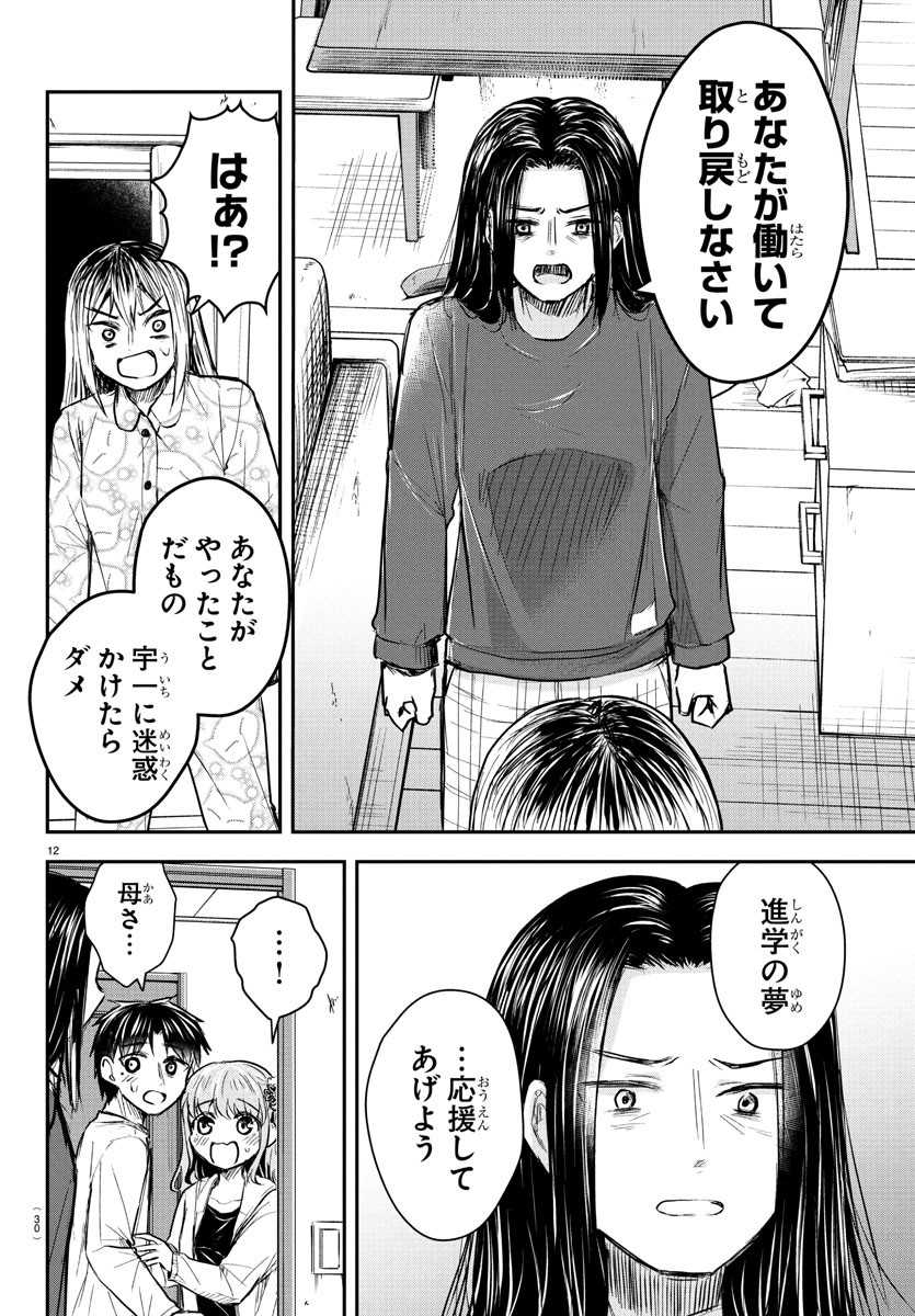 きみは四葉のクローバー Chap 35 - Next Chap 36