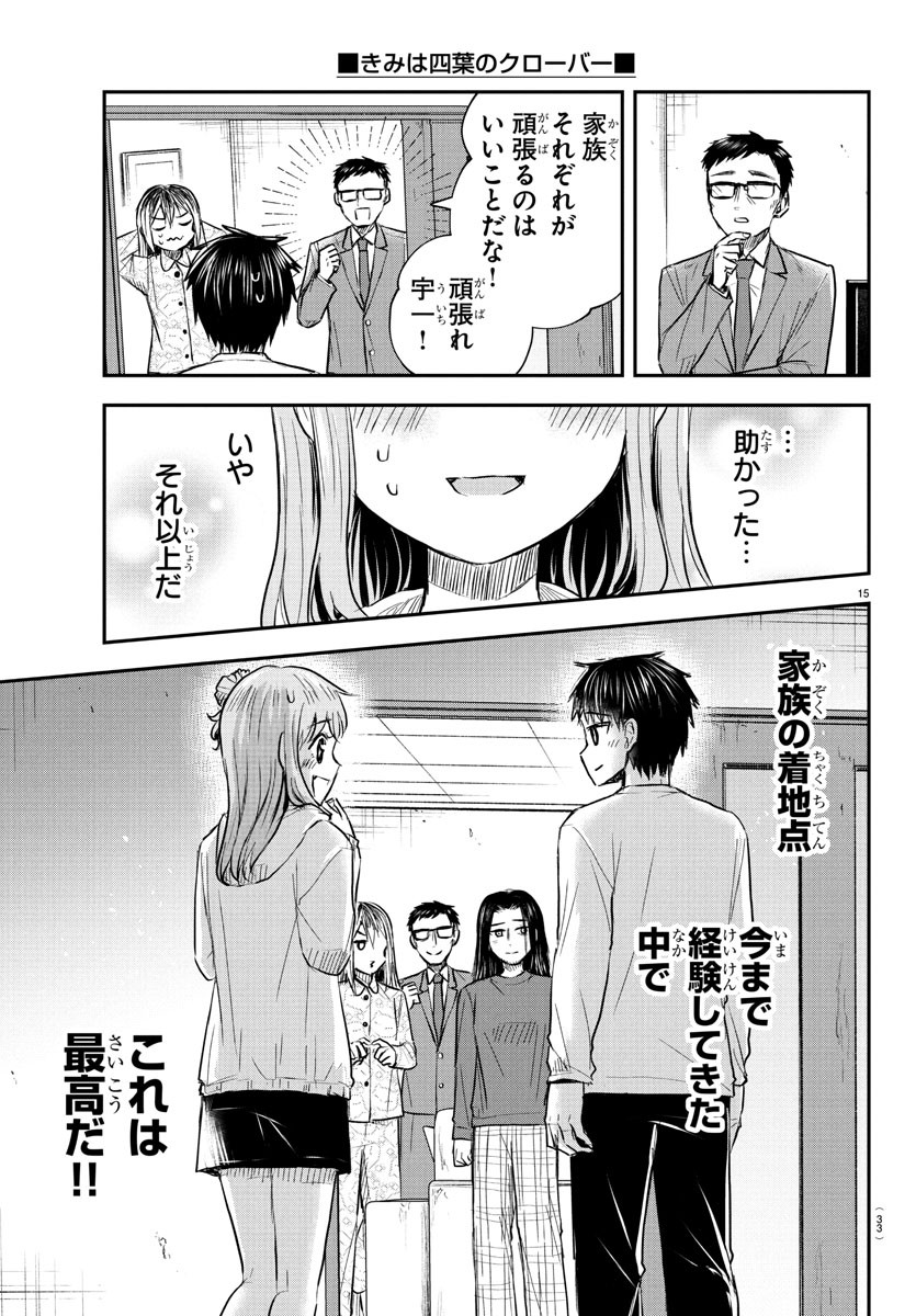 きみは四葉のクローバー Chap 35 - Next Chap 36