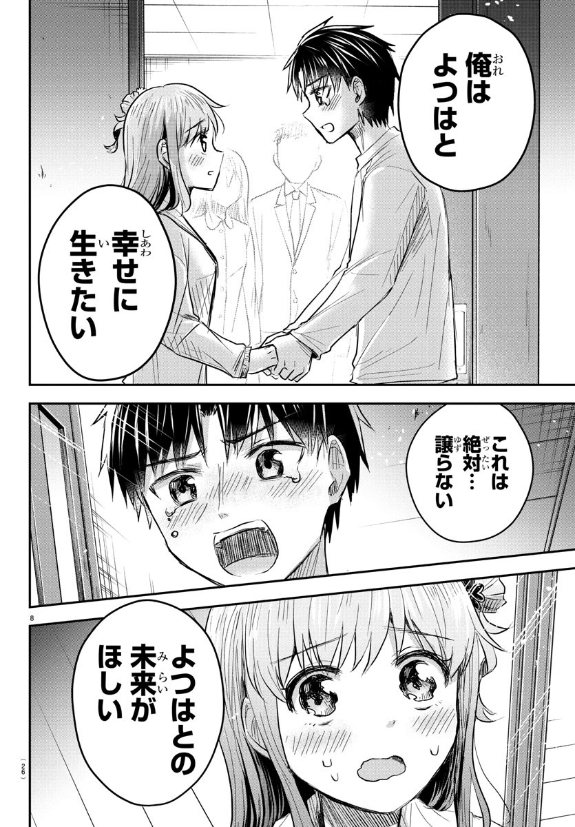 きみは四葉のクローバー Chap 35 - Next Chap 36