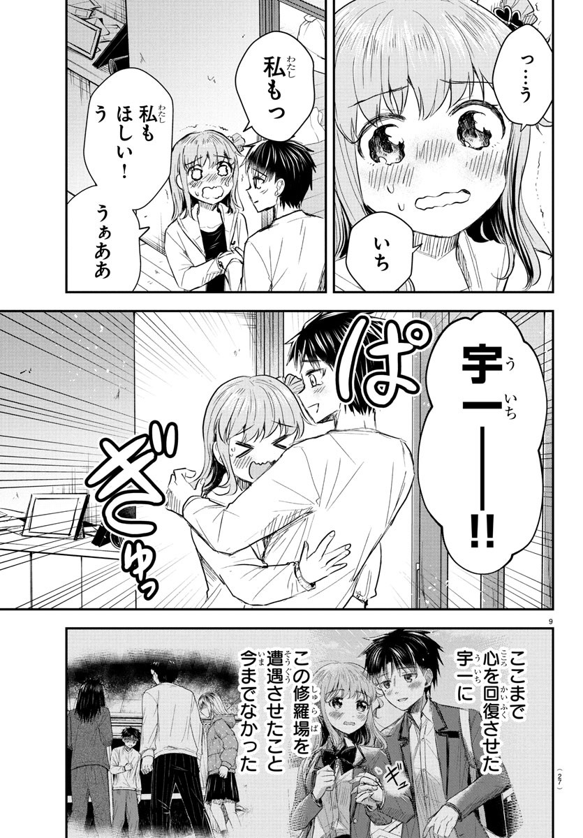 きみは四葉のクローバー Chap 35 - Next Chap 36