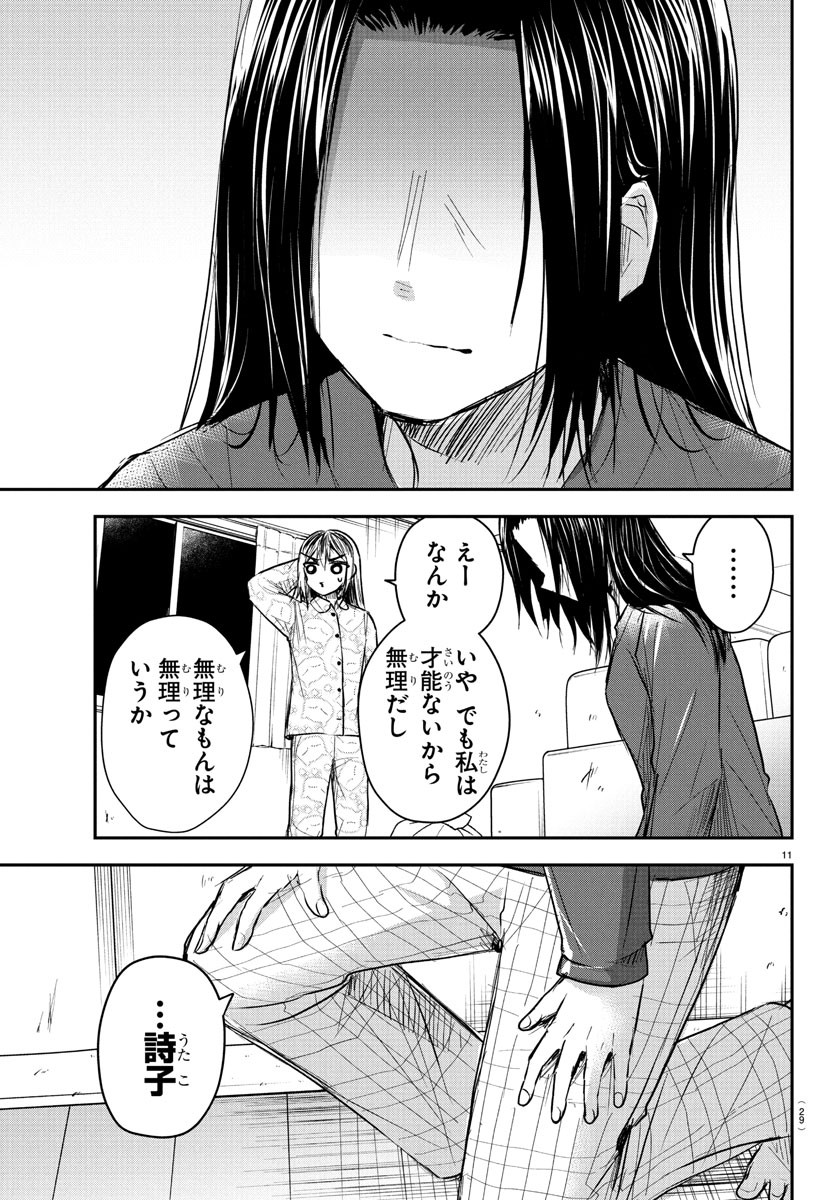 きみは四葉のクローバー Chap 35 - Next Chap 36