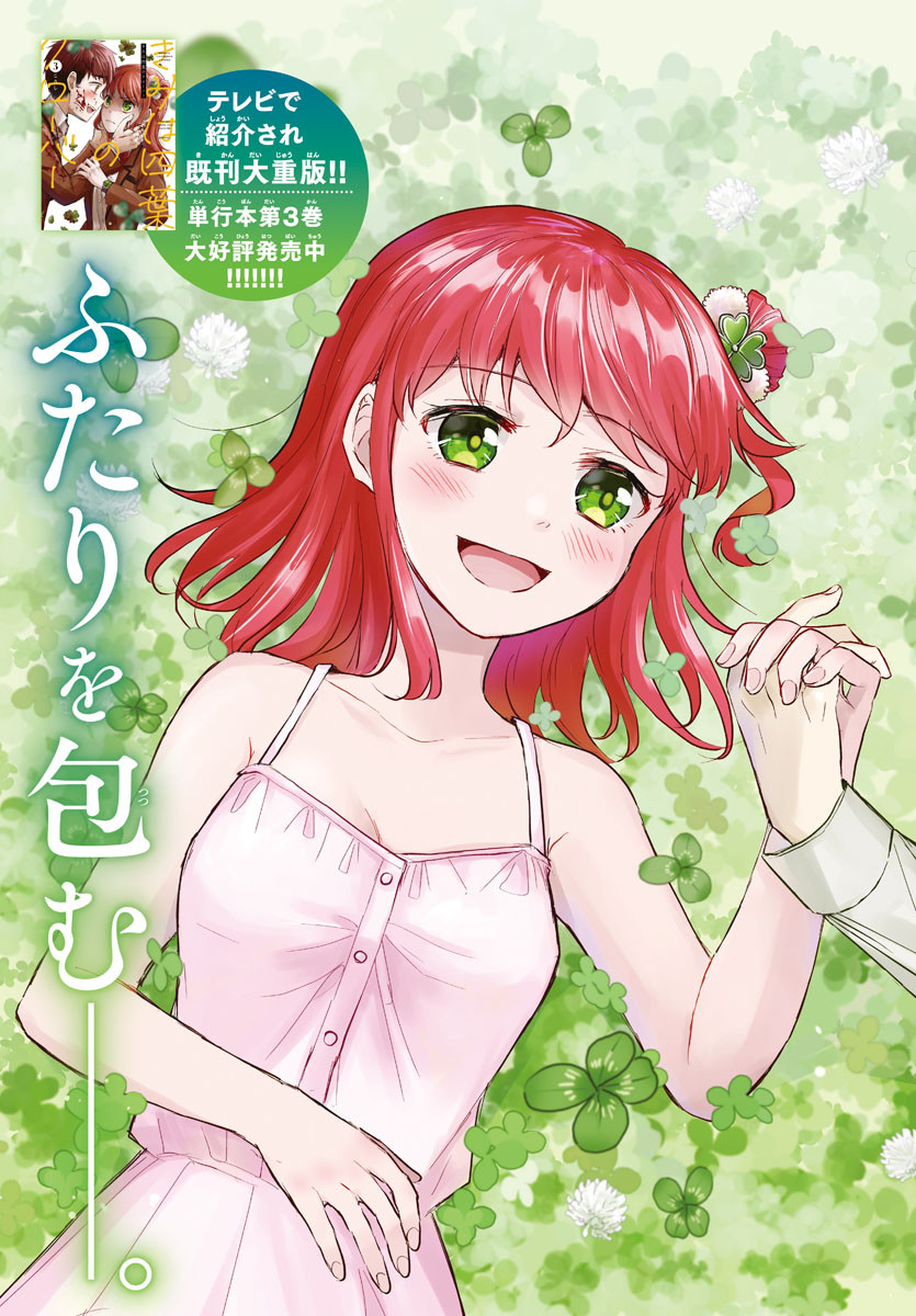 きみは四葉のクローバー Chap 35 - Next Chap 36