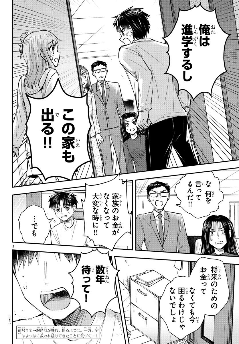 きみは四葉のクローバー Chap 35 - Next Chap 36