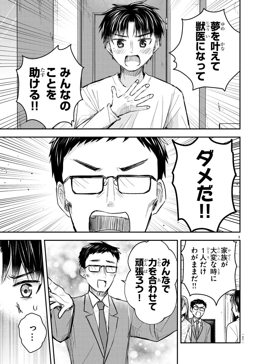 きみは四葉のクローバー Chap 35 - Next Chap 36