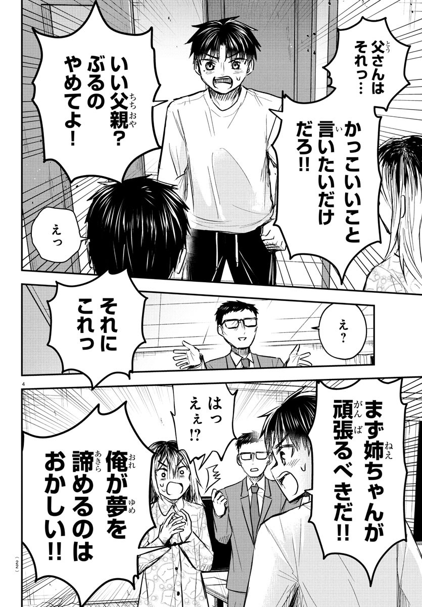 きみは四葉のクローバー Chap 35 - Next Chap 36