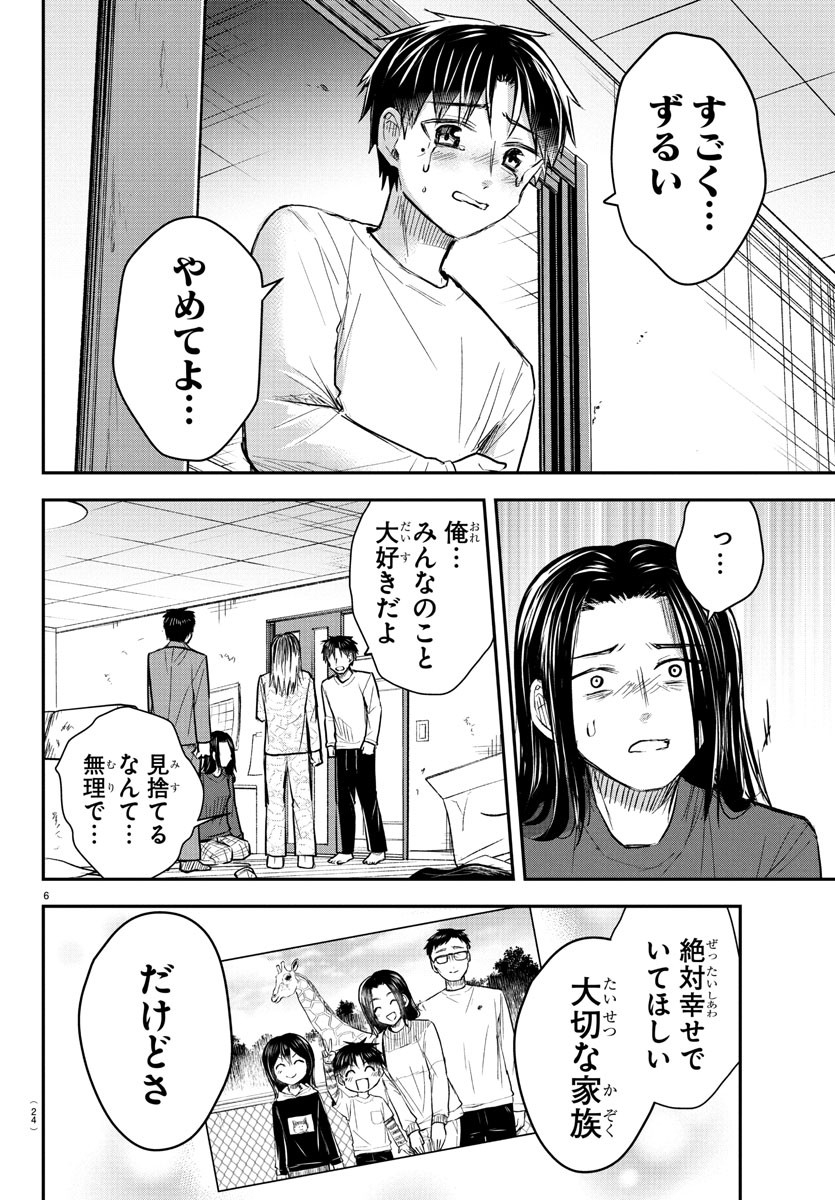 きみは四葉のクローバー Chap 35 - Next Chap 36