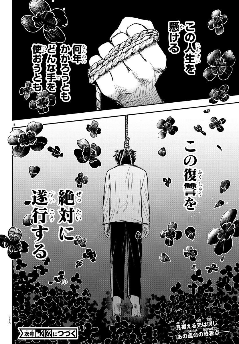 きみは四葉のクローバー Chap 36 - Next Chap 37