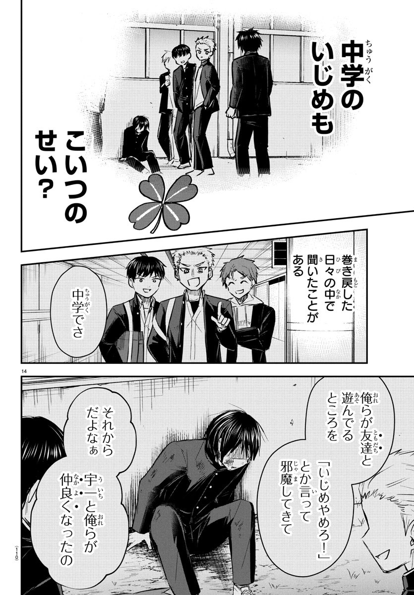 きみは四葉のクローバー Chap 36 - Next Chap 37