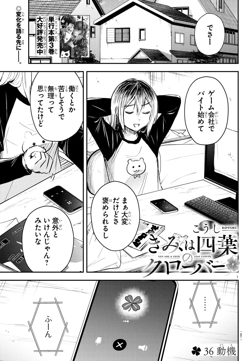 きみは四葉のクローバー Chap 36 - Next Chap 37