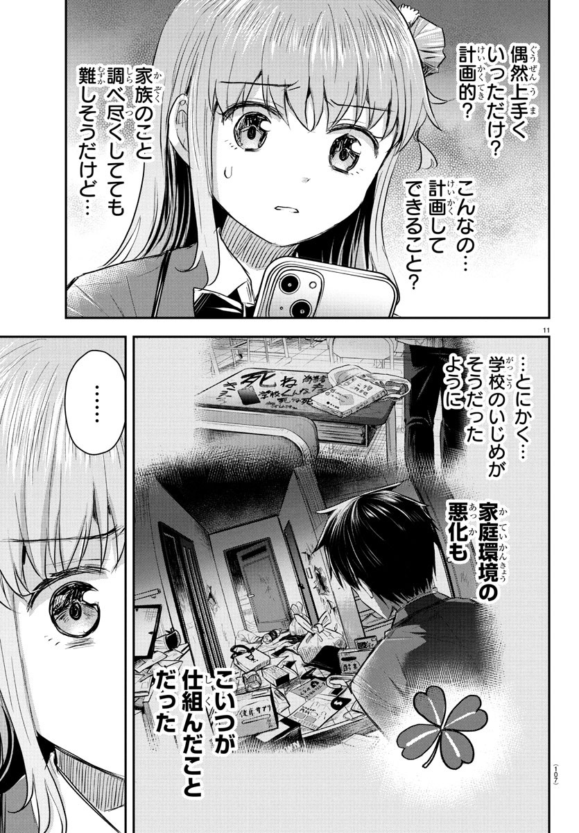 きみは四葉のクローバー Chap 36 - Next Chap 37