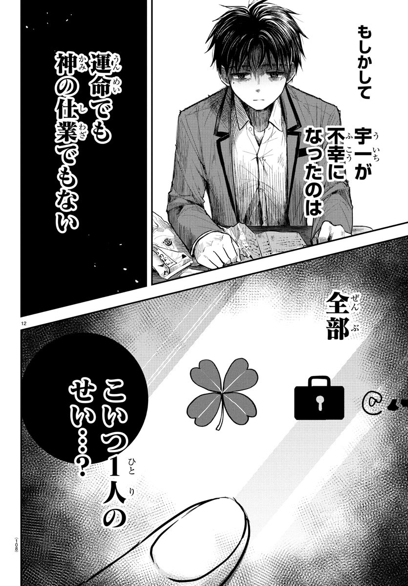 きみは四葉のクローバー Chap 36 - Next Chap 37