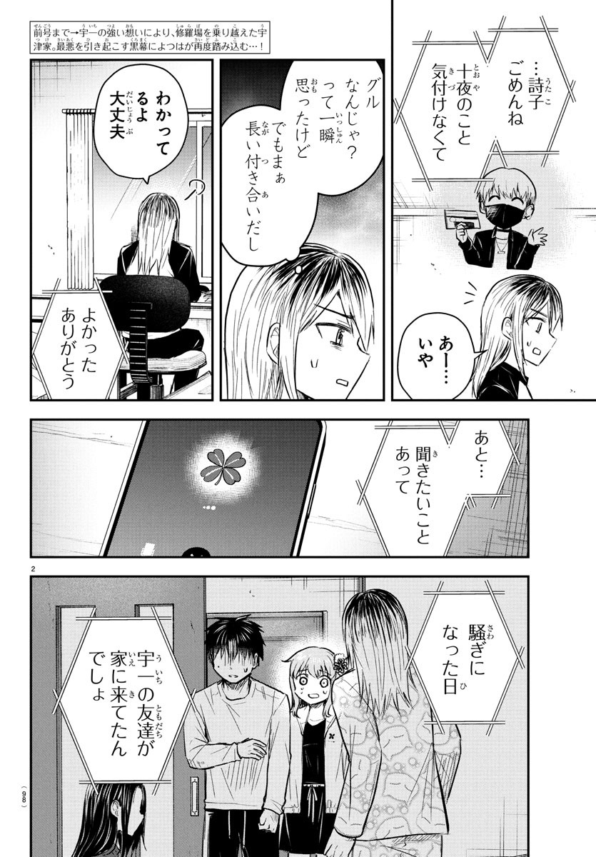 きみは四葉のクローバー Chap 36 - Next Chap 37