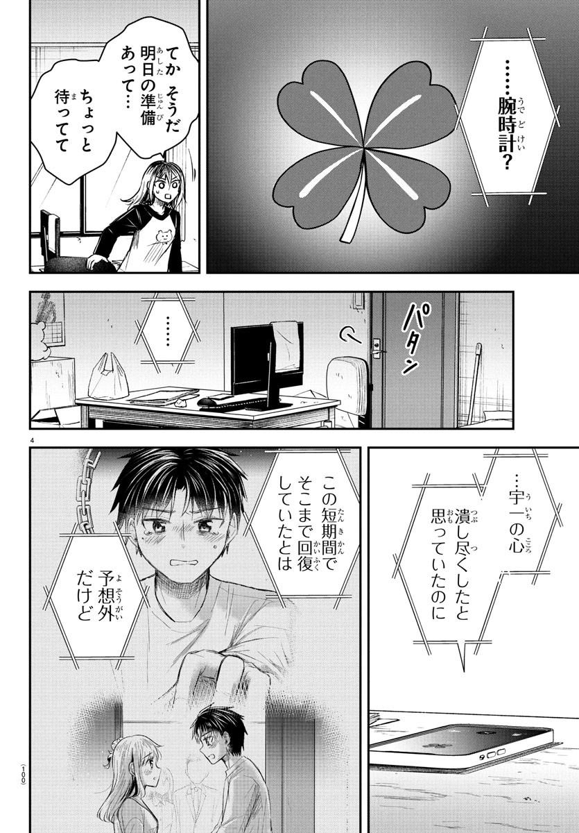 きみは四葉のクローバー Chap 36 - Next Chap 37