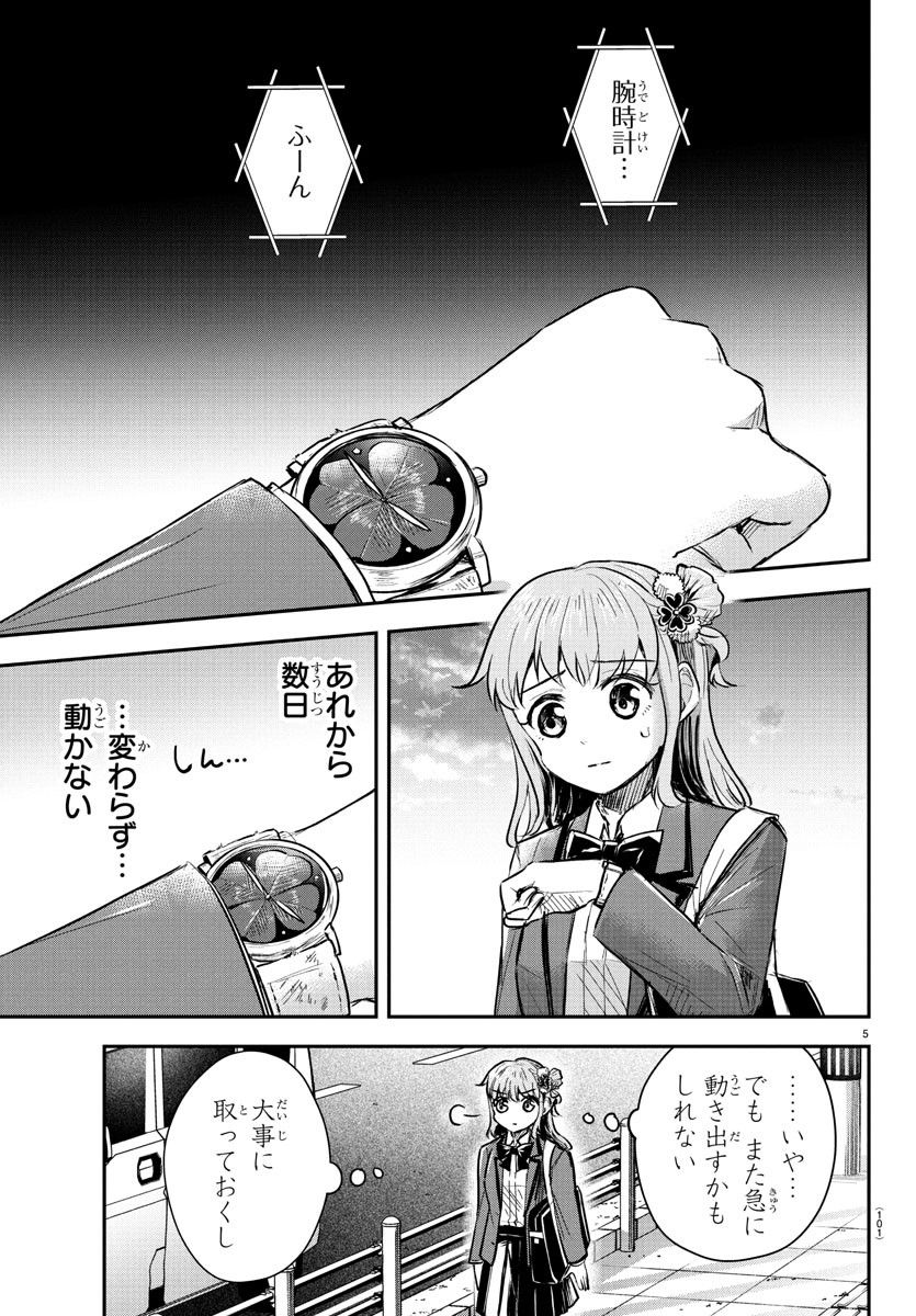 きみは四葉のクローバー Chap 36 - Next Chap 37