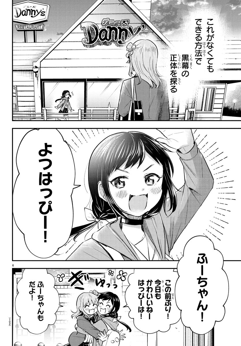 きみは四葉のクローバー Chap 36 - Next Chap 37