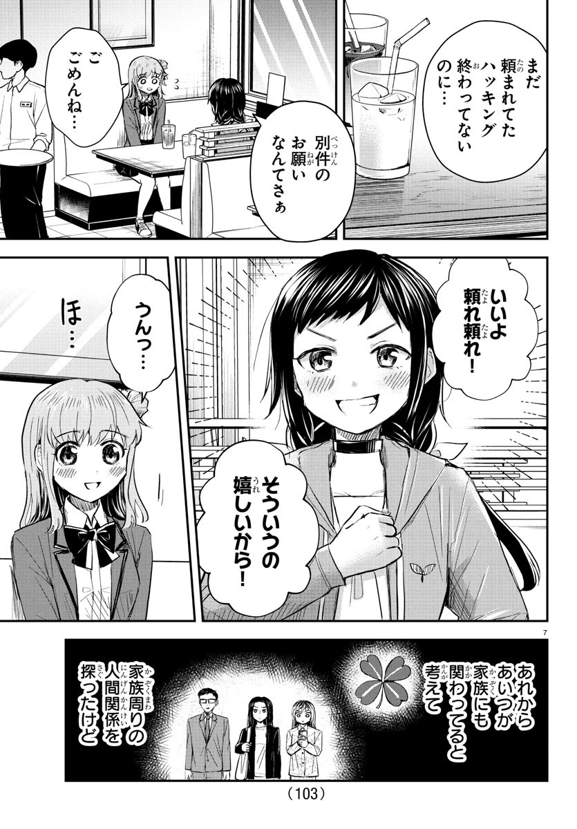 きみは四葉のクローバー Chap 36 - Next Chap 37