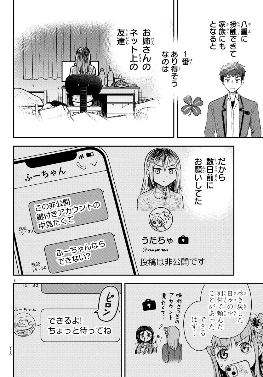 きみは四葉のクローバー Chap 36 - Next Chap 37