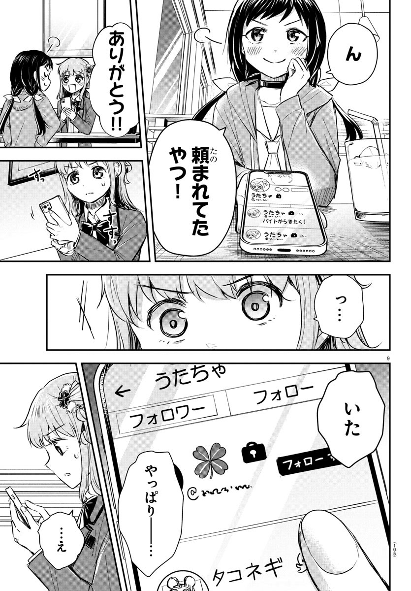 きみは四葉のクローバー Chap 36 - Next Chap 37