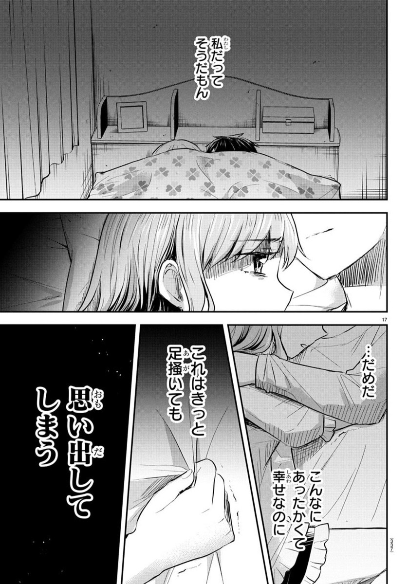 きみは四葉のクローバー Chap 37 - Next Chap 38