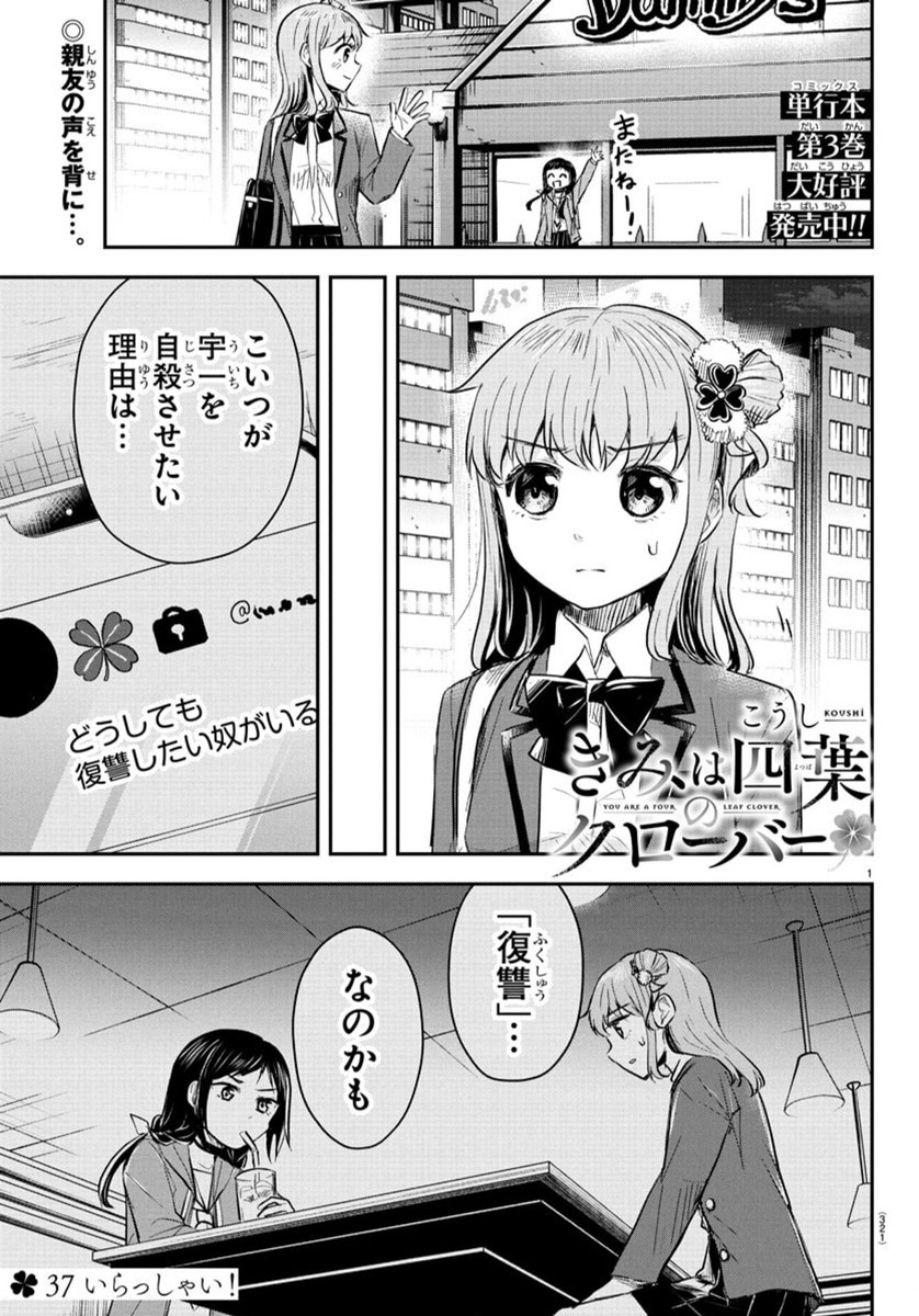 きみは四葉のクローバー Chap 37 - Next Chap 38