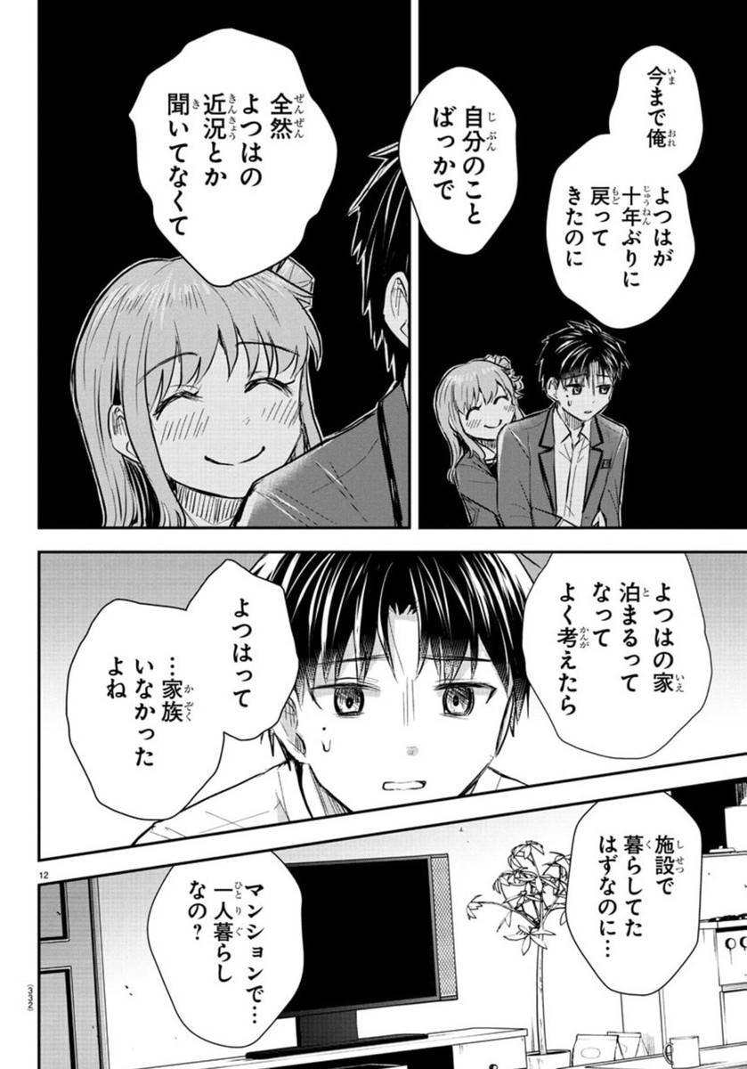 きみは四葉のクローバー Chap 37 - Next Chap 38
