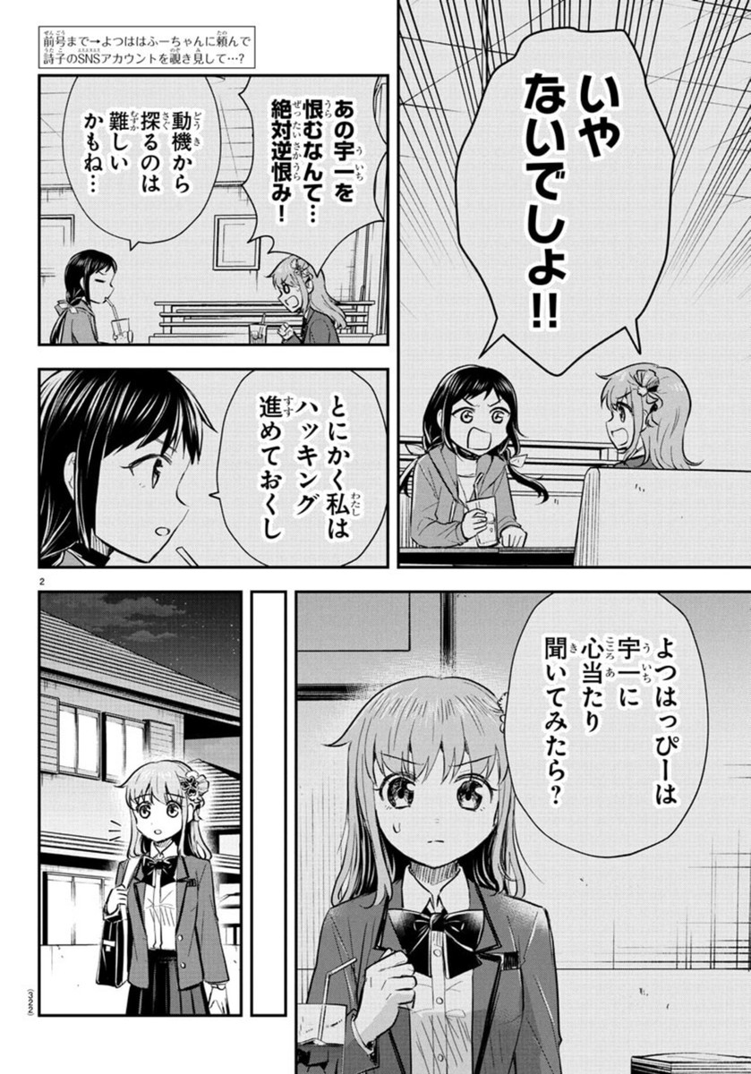 きみは四葉のクローバー Chap 37 - Next Chap 38