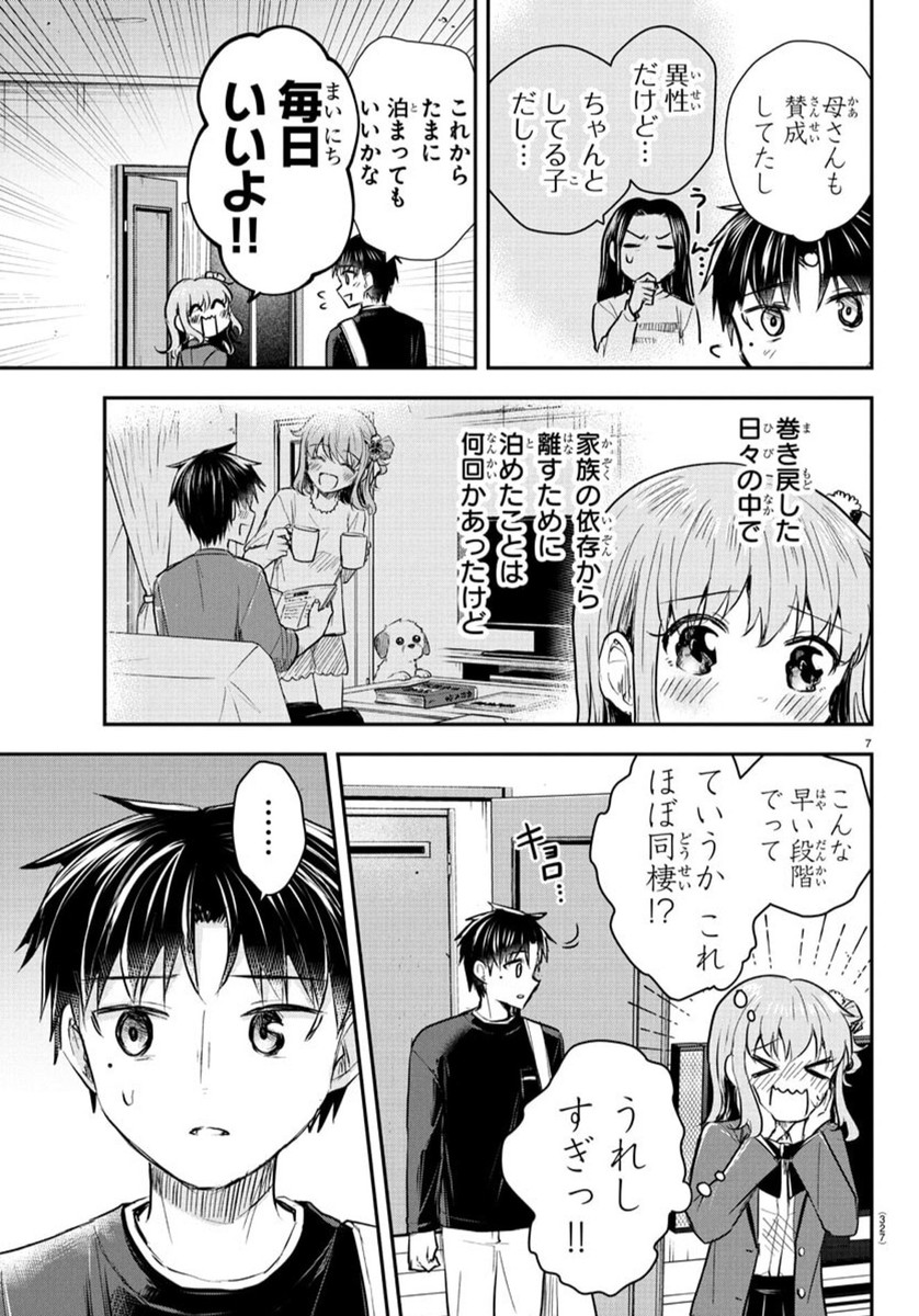 きみは四葉のクローバー Chap 37 - Next Chap 38