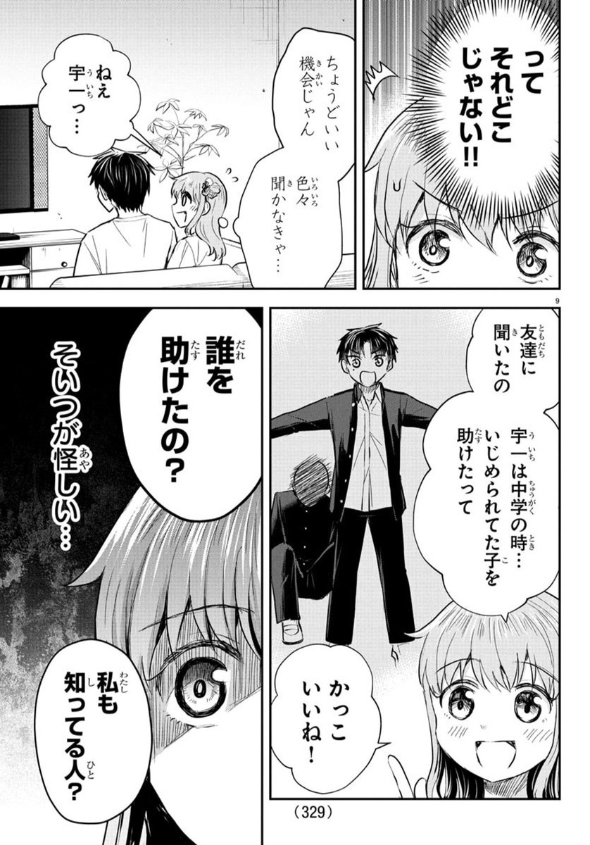 きみは四葉のクローバー Chap 37 - Next Chap 38