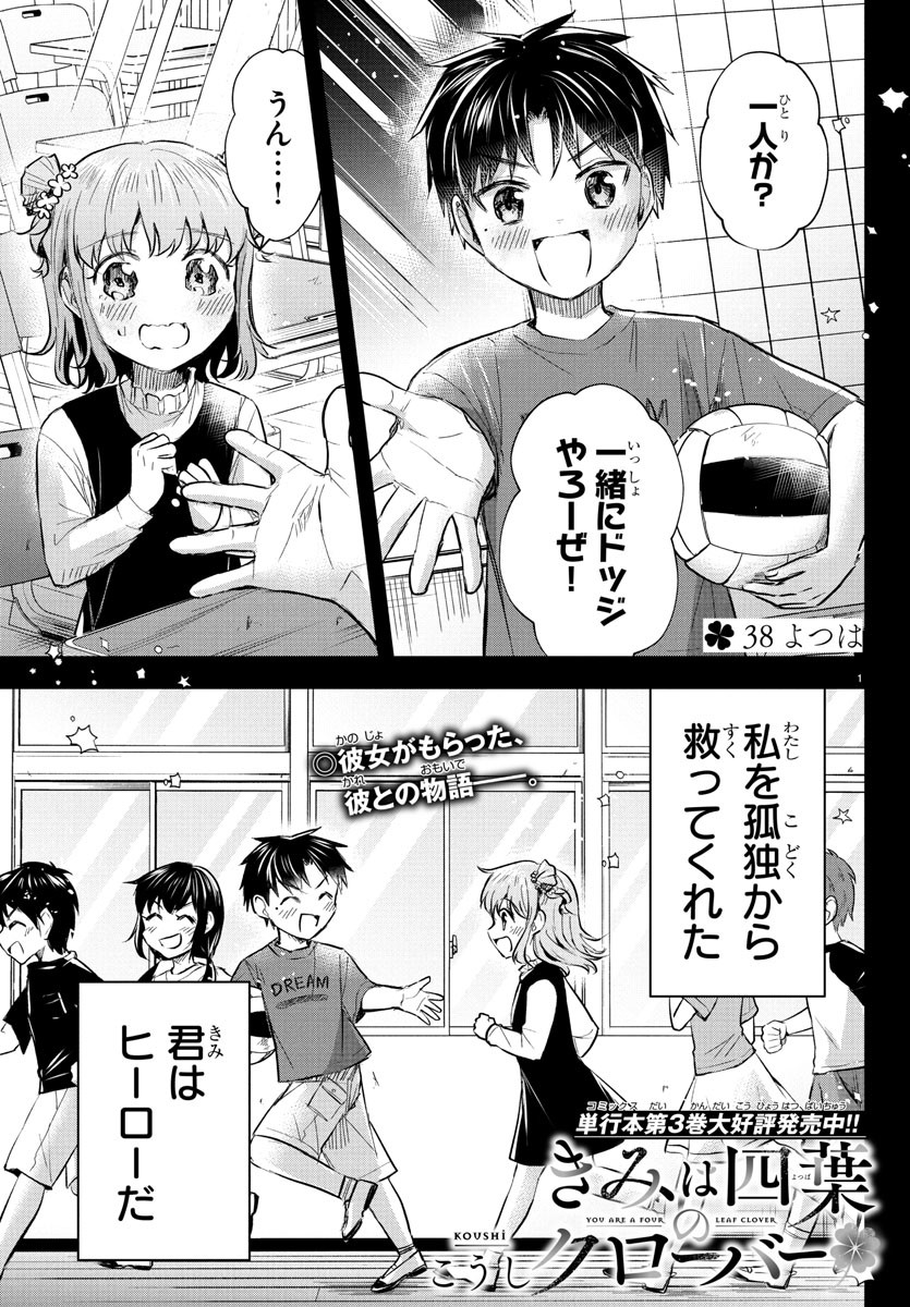きみは四葉のクローバー Chap 38 - Next Chap 39