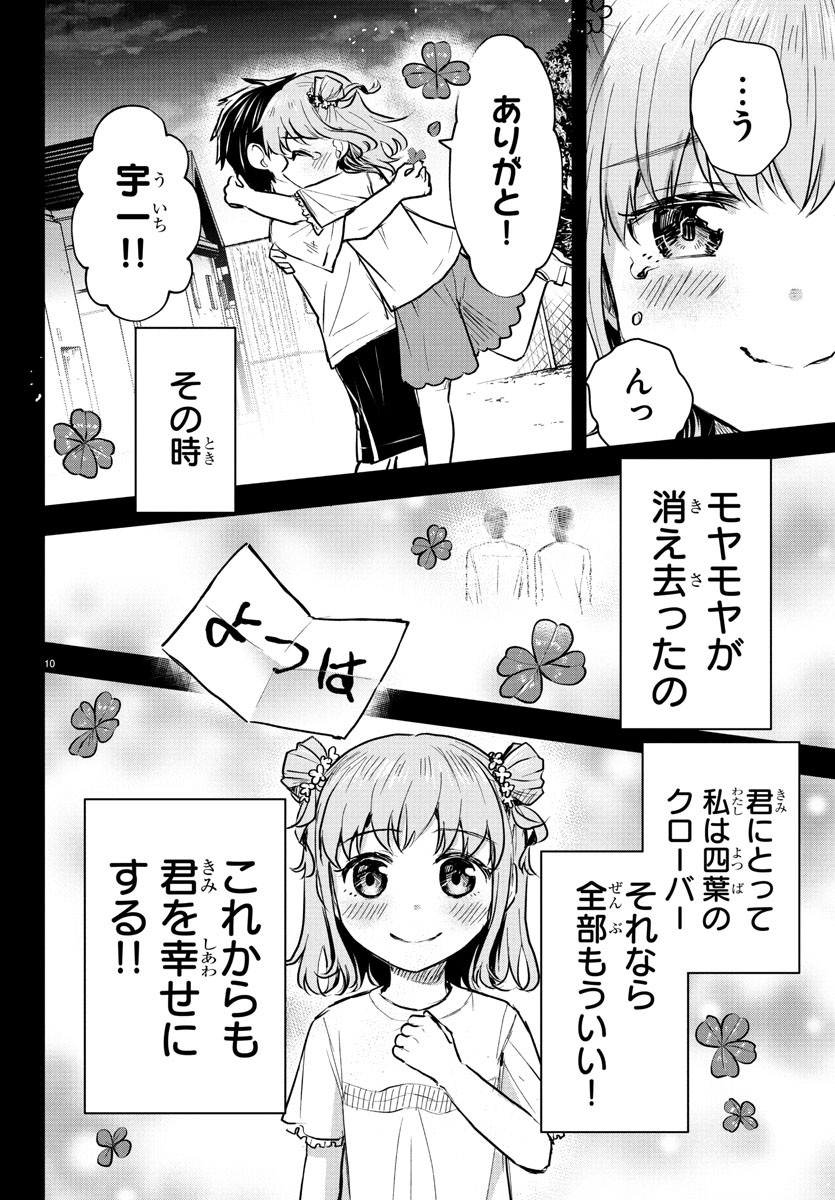 きみは四葉のクローバー Chap 38 - Next Chap 39
