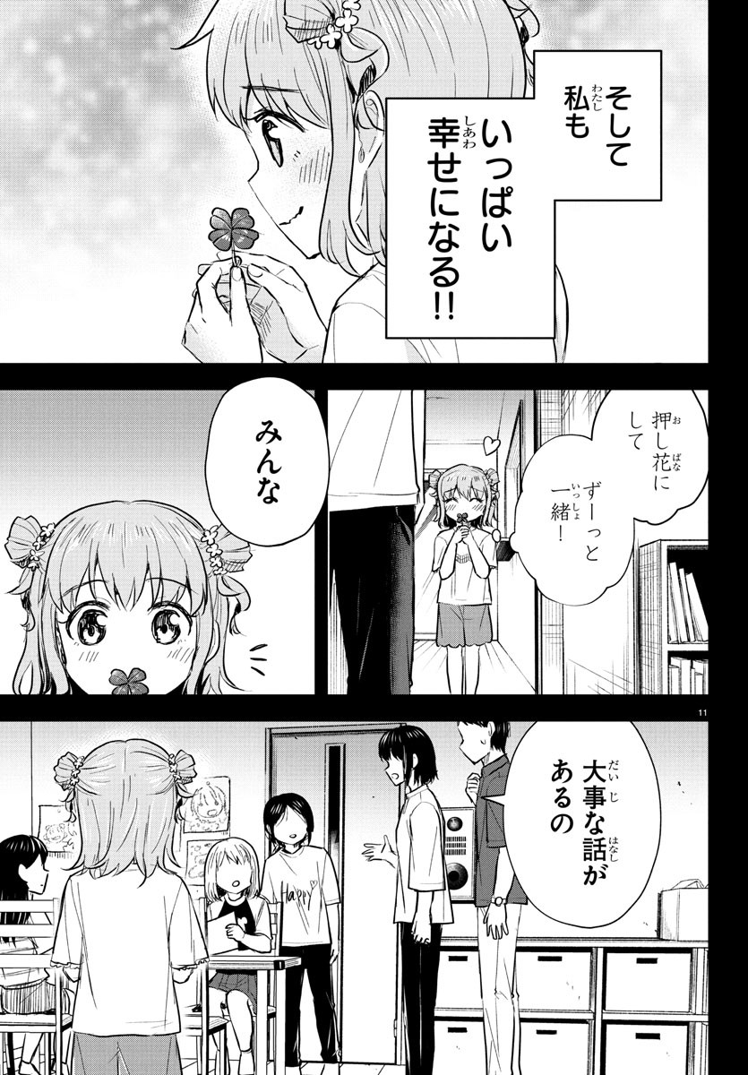 きみは四葉のクローバー Chap 38 - Next Chap 39