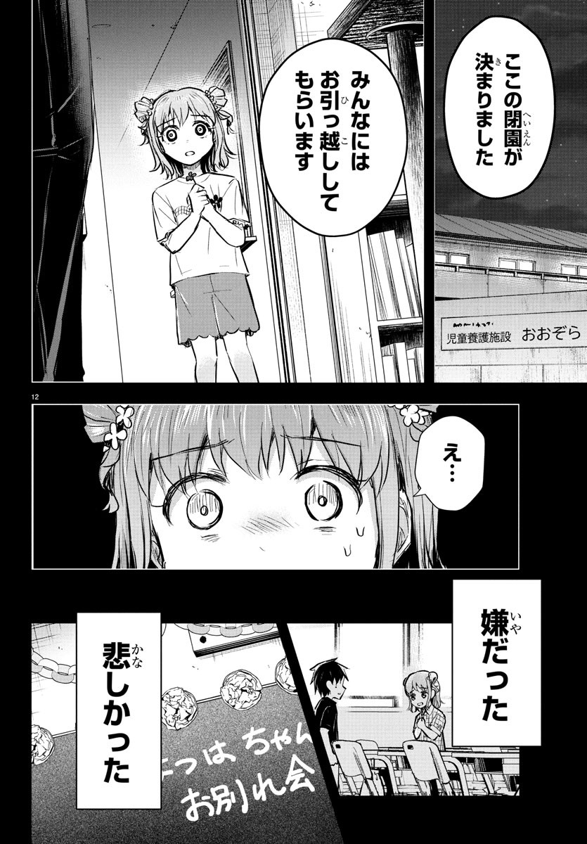 きみは四葉のクローバー Chap 38 - Next Chap 39