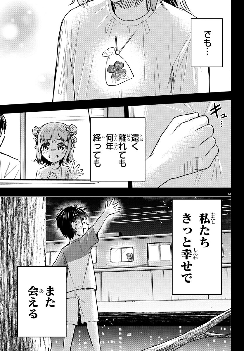 きみは四葉のクローバー Chap 38 - Next Chap 39