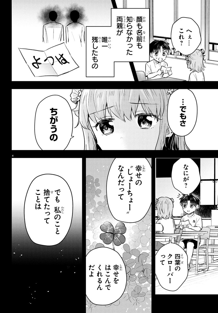 きみは四葉のクローバー Chap 38 - Next Chap 39
